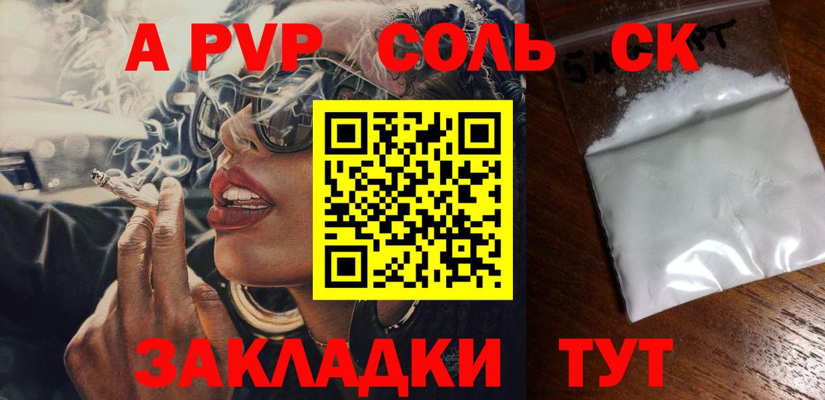 Alfa_PVP мука  Альфа ПВП СК КРИС  Томск  A-PVP  Вход с VPN  APVP крисы CK 