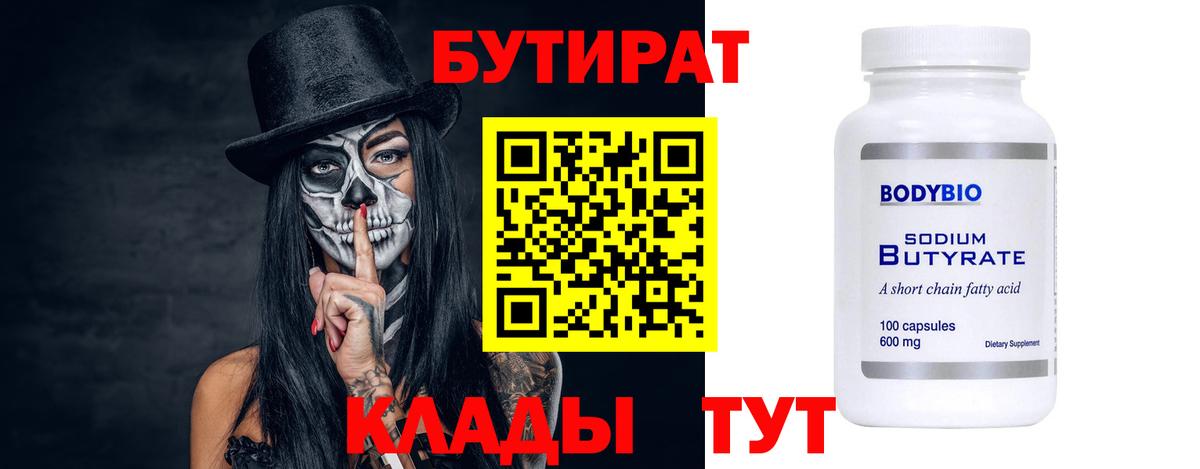 Томск  Бутират GHB  Вход с VPN 