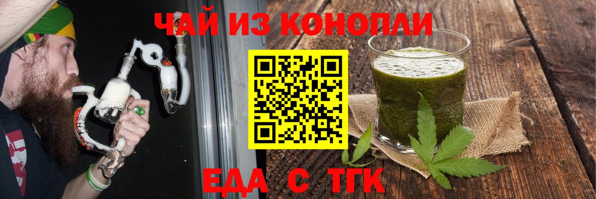 Томск  Еда ТГК конопля  Вход с VPN 