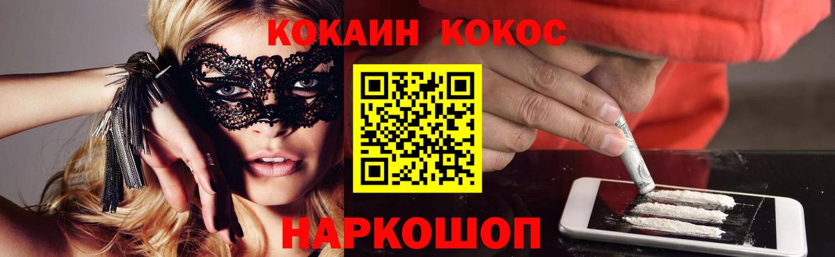 COCAIN Томск
