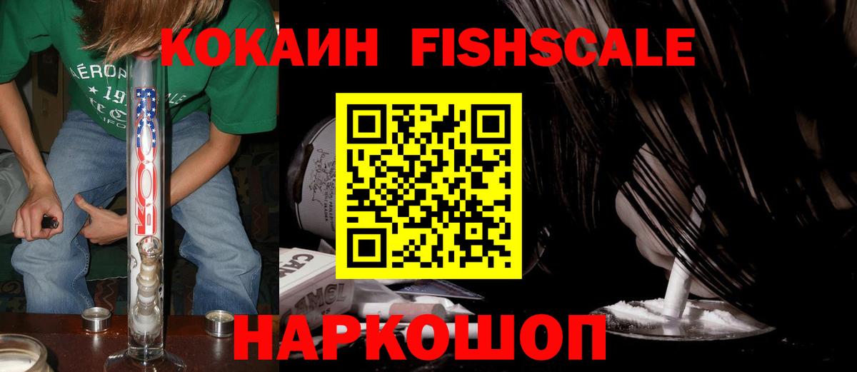 Cocaine FishScale  Кокаин 99%  COCAIN  Томск 