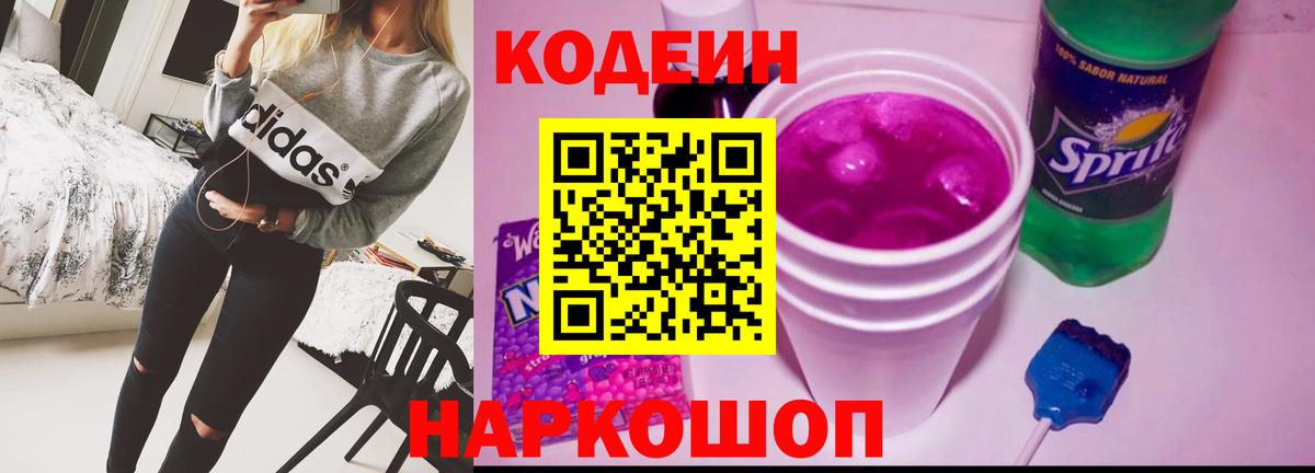 Codein Purple Drank  Томск 