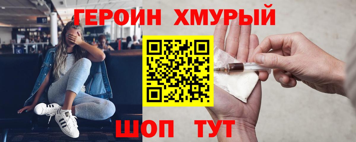 Героин афганец Томск