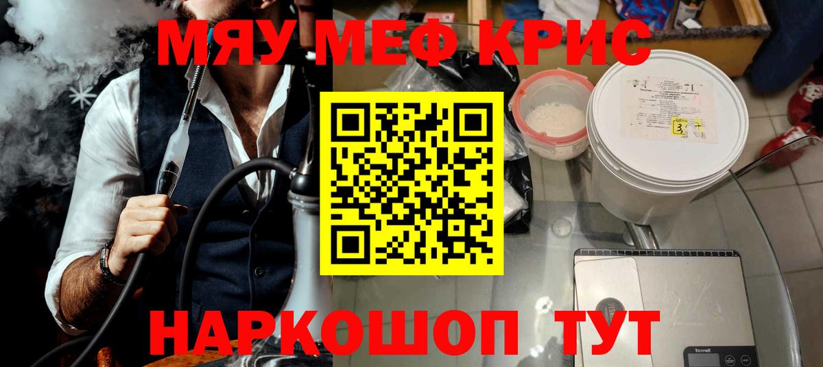 Меф мяу мяу кристаллы Томск