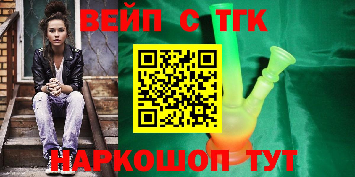 Дистиллят ТГК вейп  Томск 